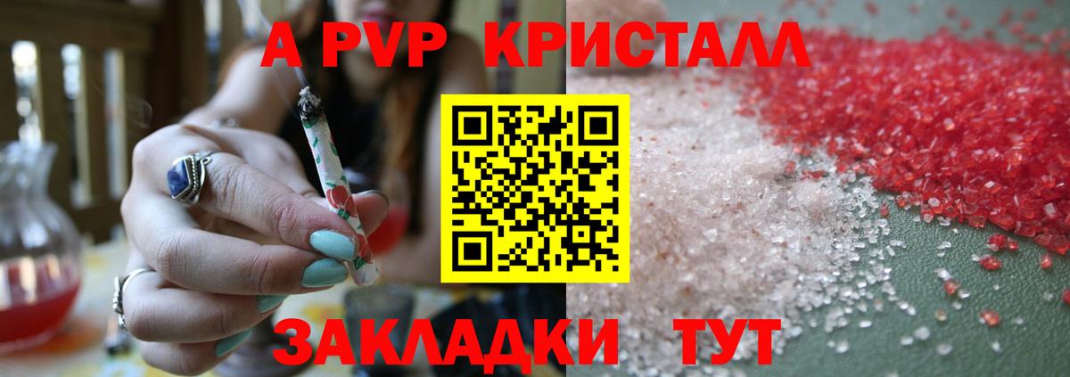 Альфа ПВП Crystall Назарово