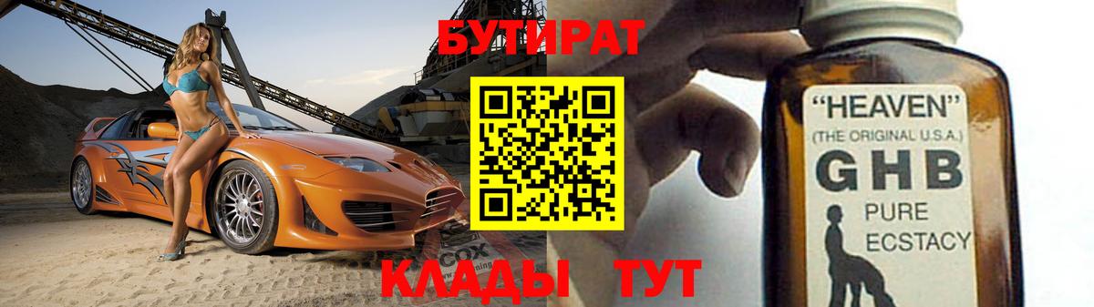 БУТИРАТ буратино  Вход с VPN  Назарово 