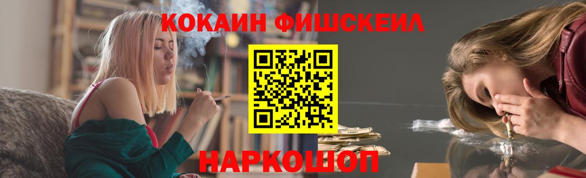 Кокаин Fish Scale Назарово