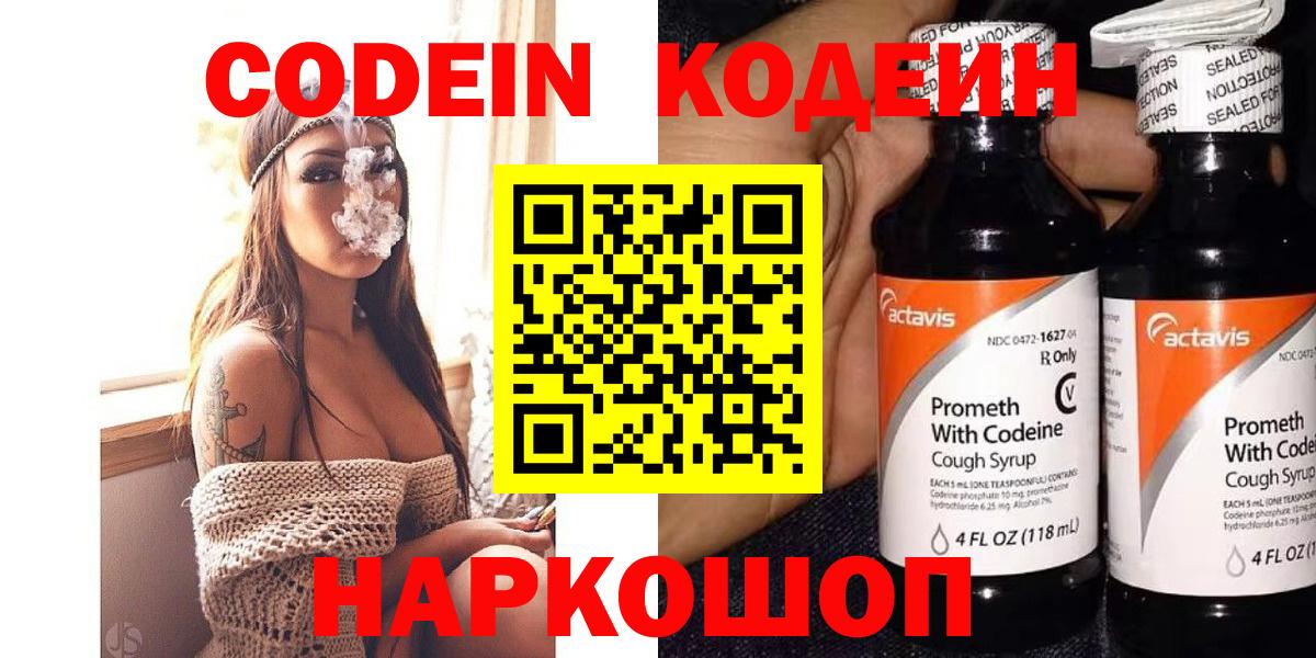 Кодеин Purple Drank Назарово