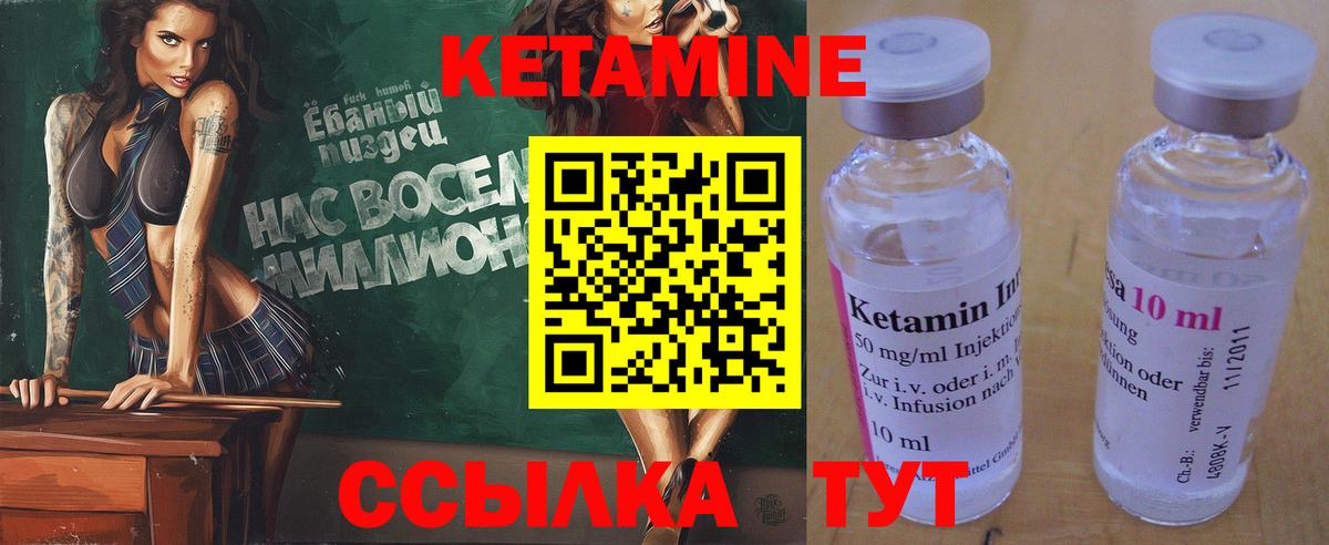 Кетамин ketamine  Вход с VPN  Назарово 
