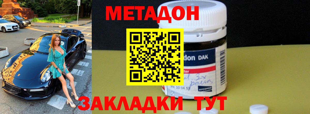 МЕТАДОН methadone Назарово